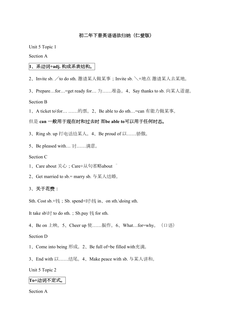 归纳仁爱版八年级下英语语法归纳(DOC 10页).docx_第1页