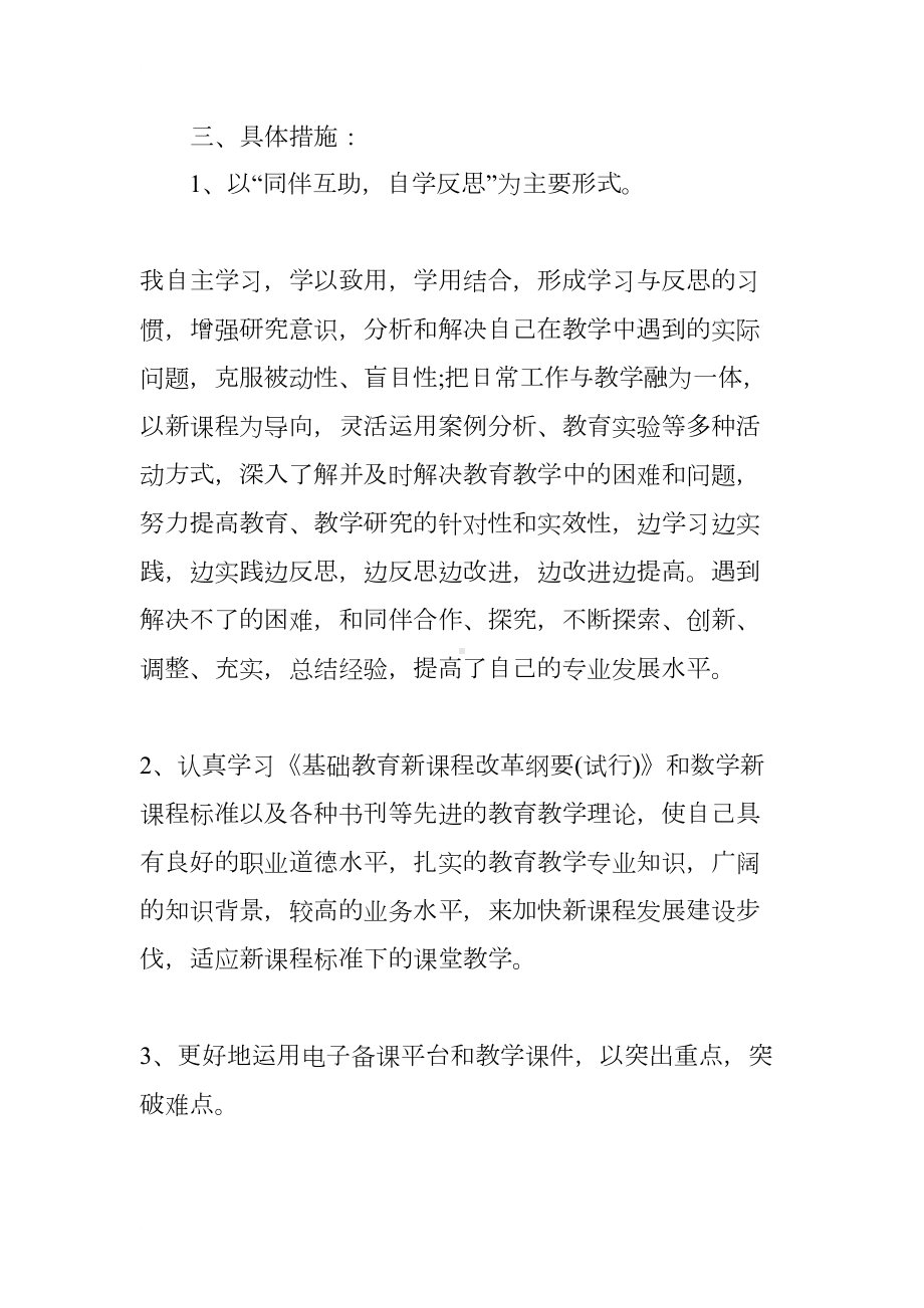 数学教师校本研修总结（最新）(DOC 12页).docx_第2页