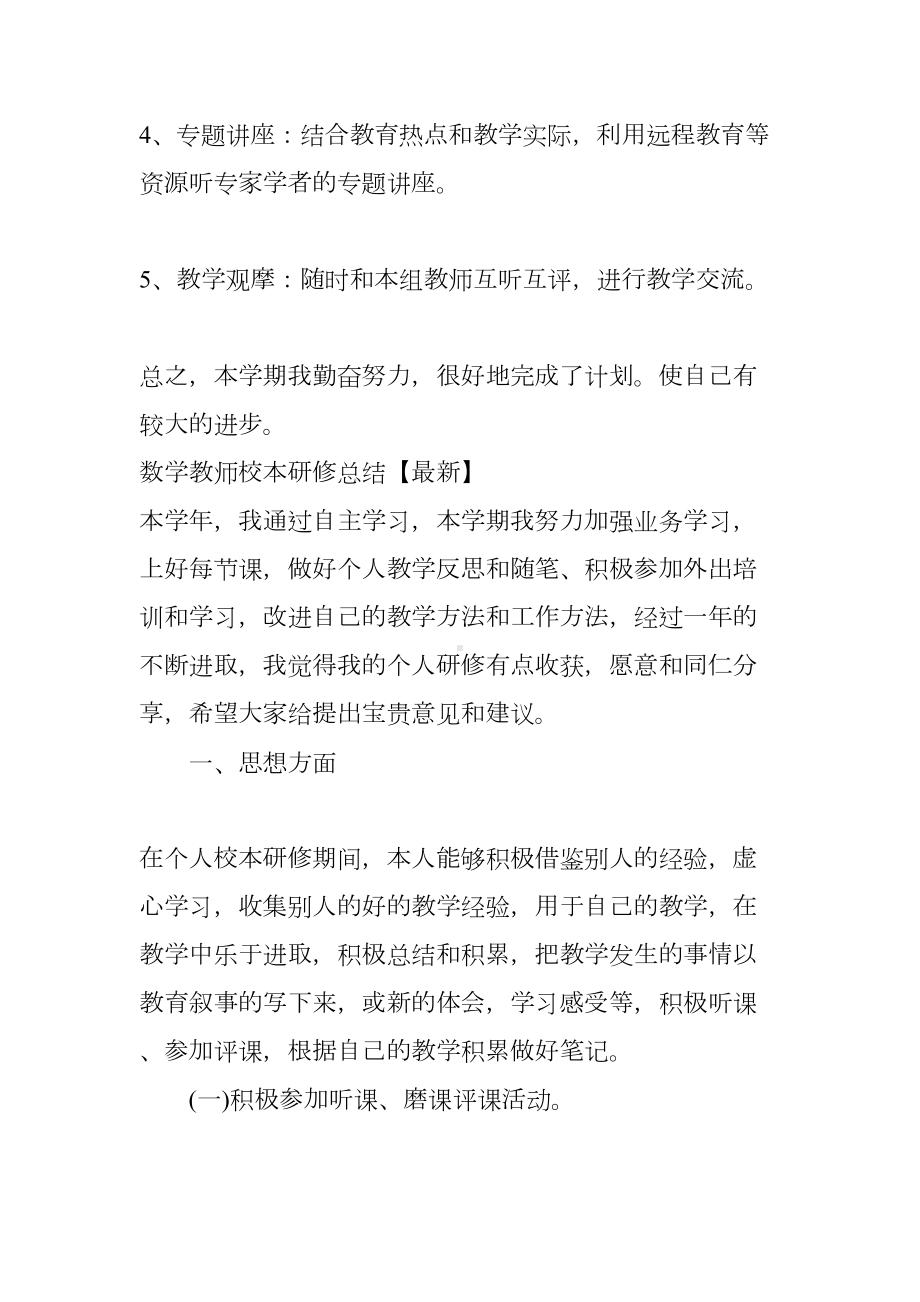 数学教师校本研修总结（最新）(DOC 12页).docx_第3页