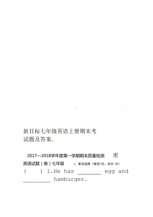 新目标七年级英语上册期末考试题及答案(DOC 53页).doc