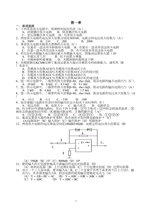 电工技师复习题(有答案)汇总(DOC 16页).doc