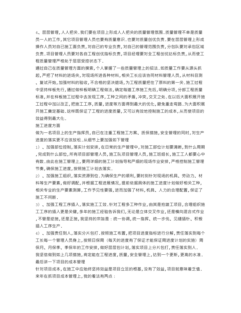 建筑工程生产经理工作总结(DOC 8页).doc_第2页