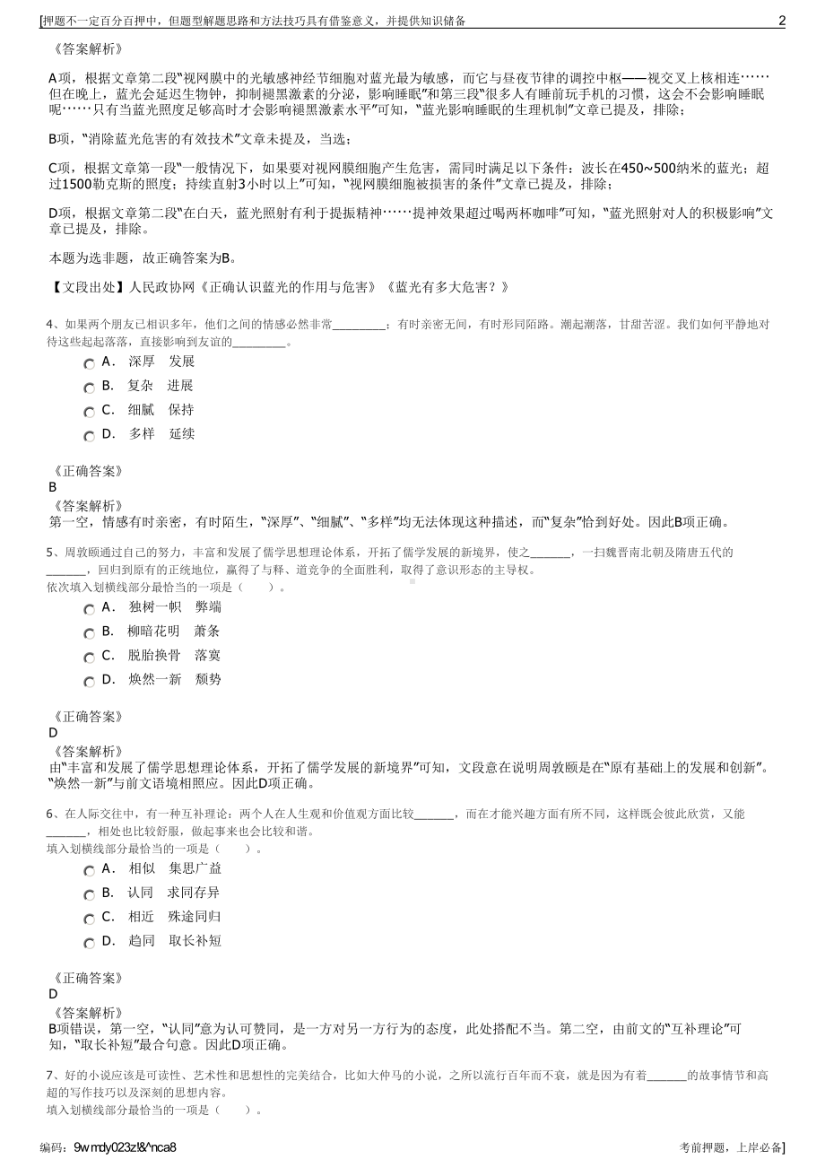 2023年华天实业控股集团有限公司招聘笔试冲刺题（带答案解析）.pdf_第2页