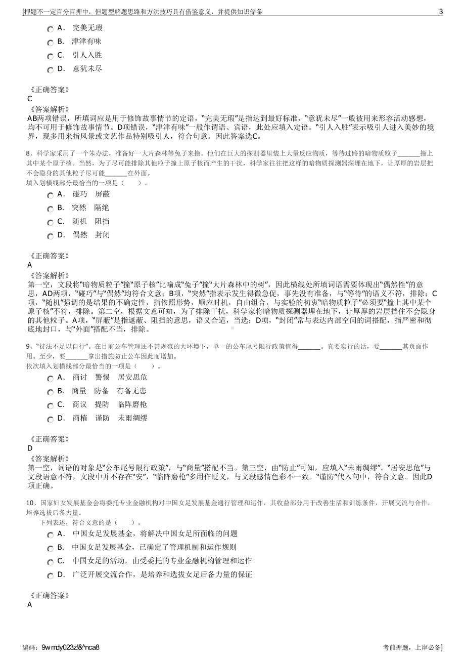 2023年华天实业控股集团有限公司招聘笔试冲刺题（带答案解析）.pdf_第3页