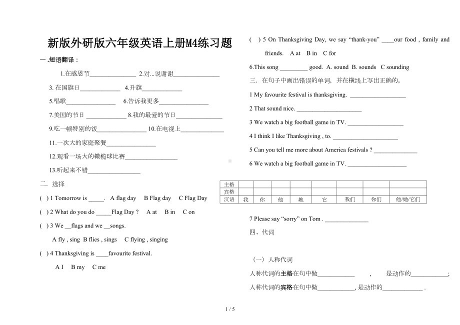 新版外研版六年级英语上册M4练习题(DOC 5页).doc_第1页