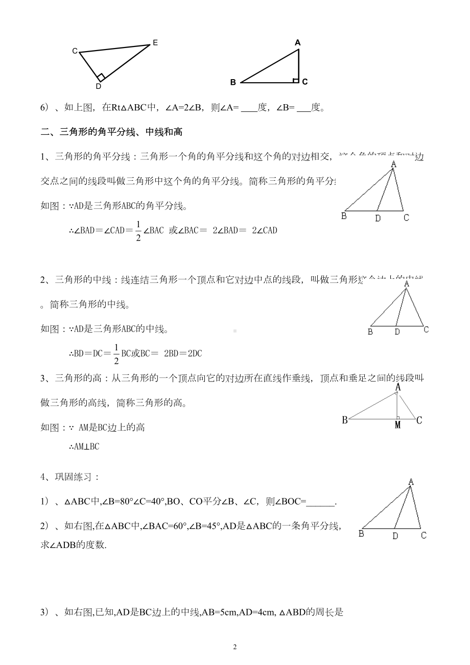 新北师大版七年级数学下册三角形知识点精讲(DOC 6页).doc_第2页