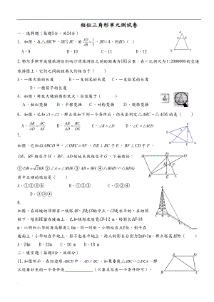 相似三角形试卷及答案(较难(DOC 13页).doc