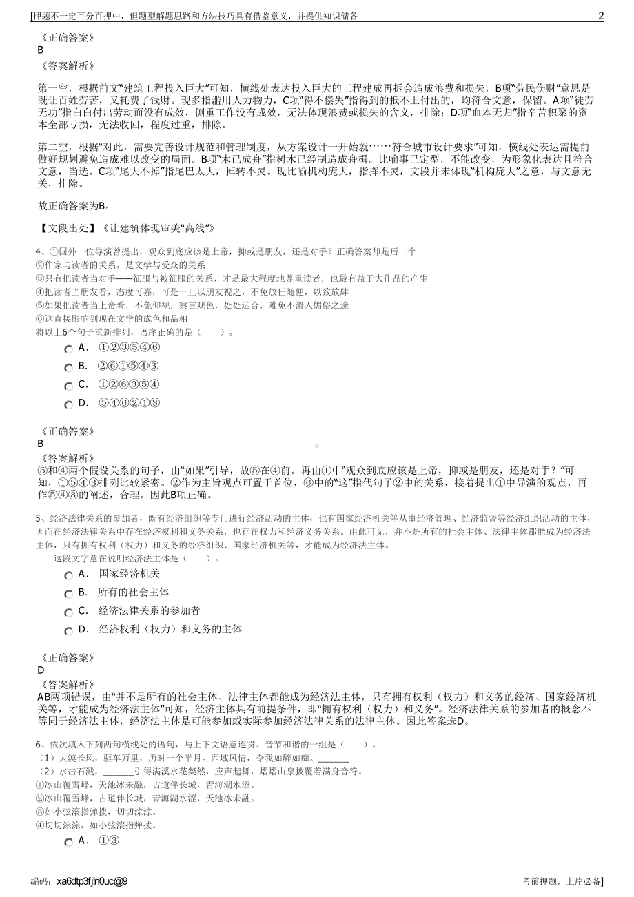 2023年上海雇员人才服务有限公司招聘笔试冲刺题（带答案解析）.pdf_第2页