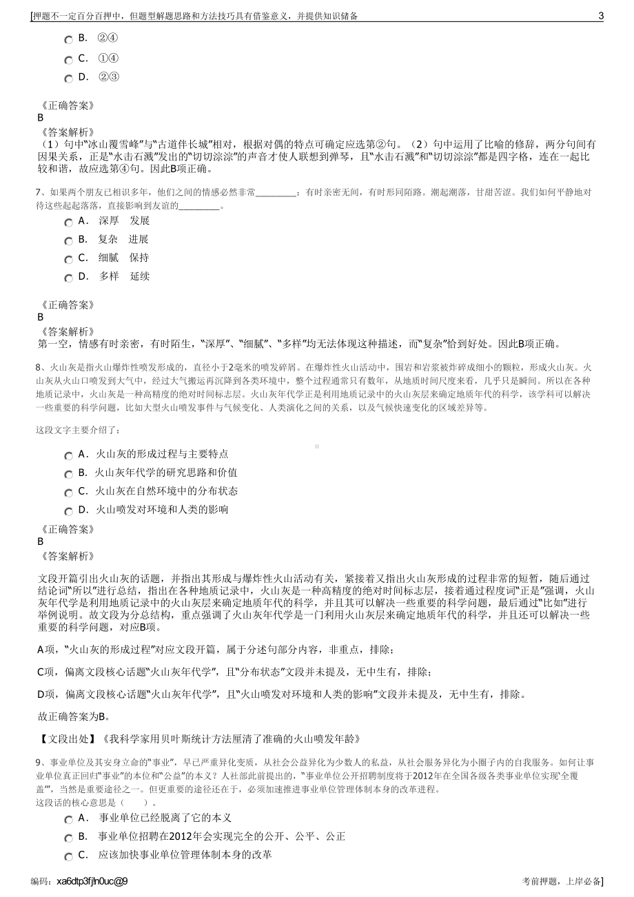 2023年上海雇员人才服务有限公司招聘笔试冲刺题（带答案解析）.pdf_第3页