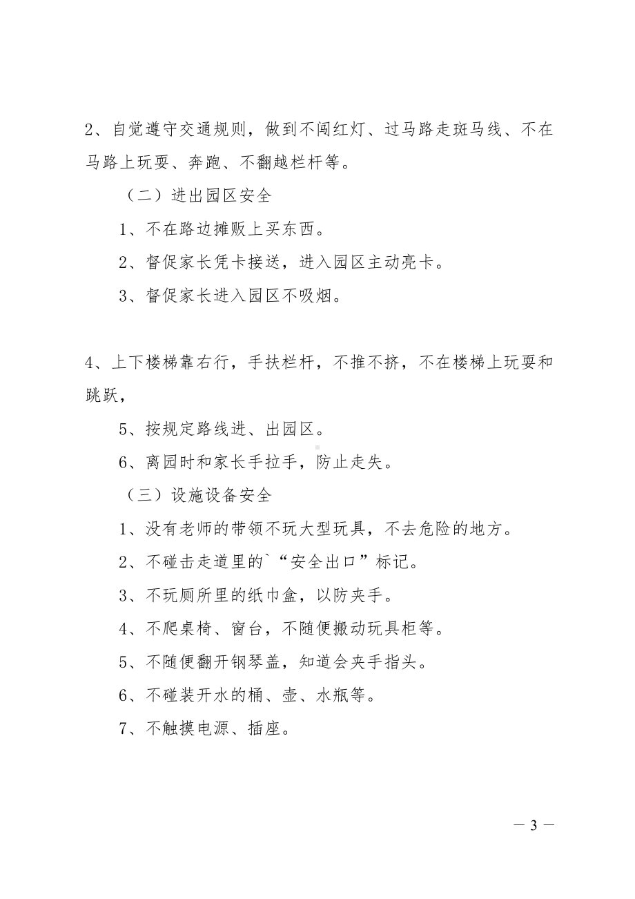 幼儿园开学第一课安全教育活动实施方案(DOC 9页).docx_第3页