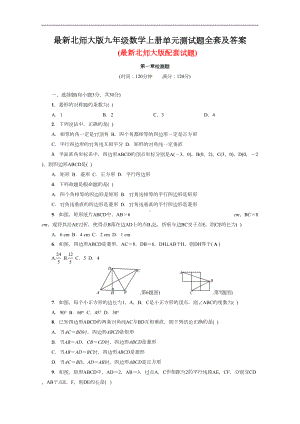 最新北师大版九年级数学上册单元测试题全套及答案(DOC 27页).doc