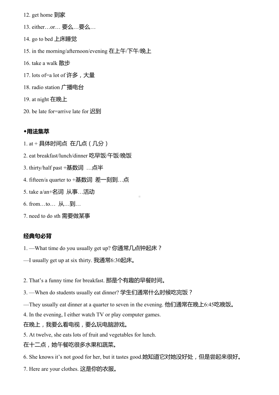 新人教版七年级英语下册知识点全总结(DOC 16页).docx_第3页