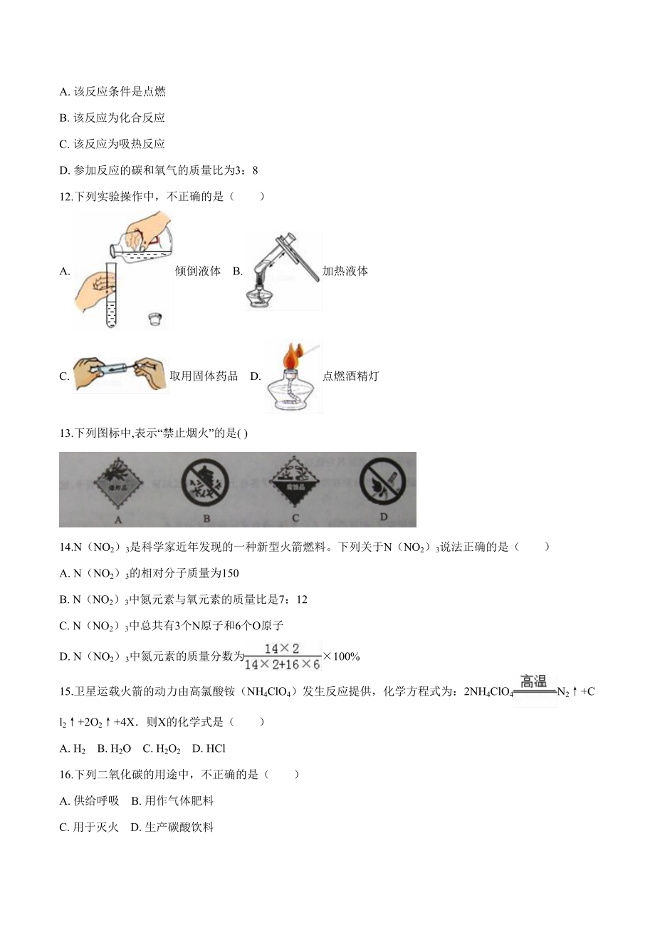 广东省广州市从化区2019届九年级上学期期末化学试卷(附答案)(DOC 25页).doc_第2页