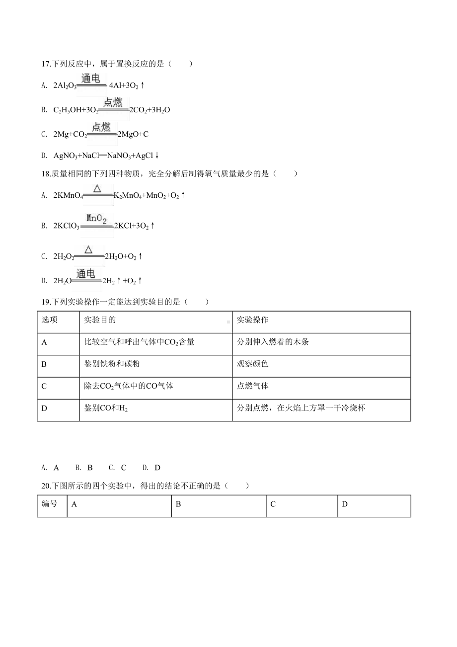 广东省广州市从化区2019届九年级上学期期末化学试卷(附答案)(DOC 25页).doc_第3页