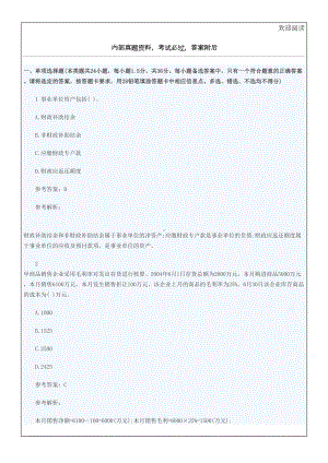 经济法基础初级会计师考试资料(DOC 18页).doc