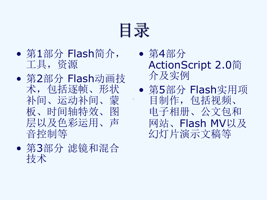 Flash实例教程教案课件.ppt_第2页