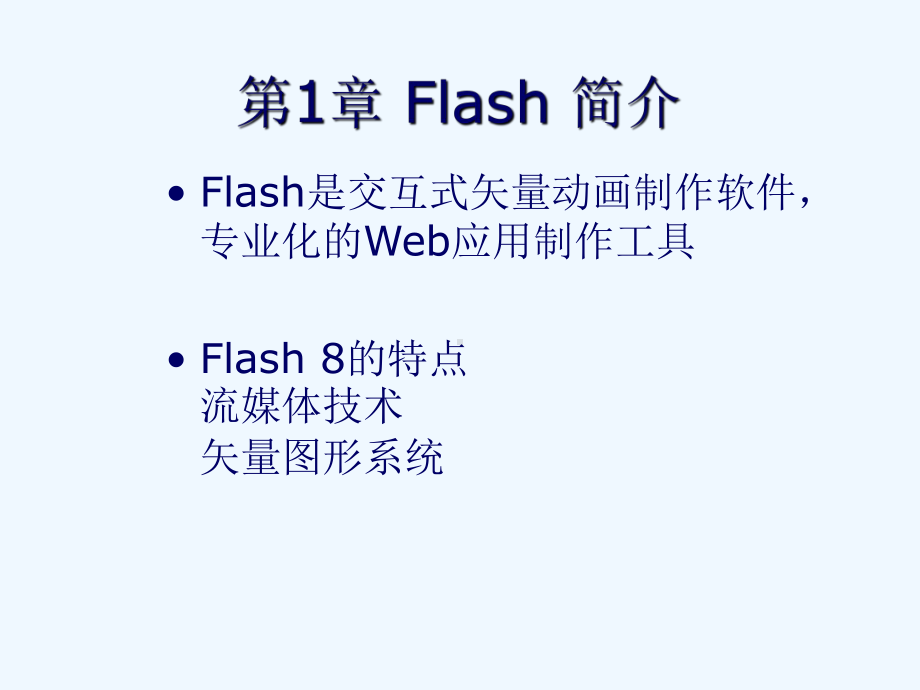 Flash实例教程教案课件.ppt_第3页