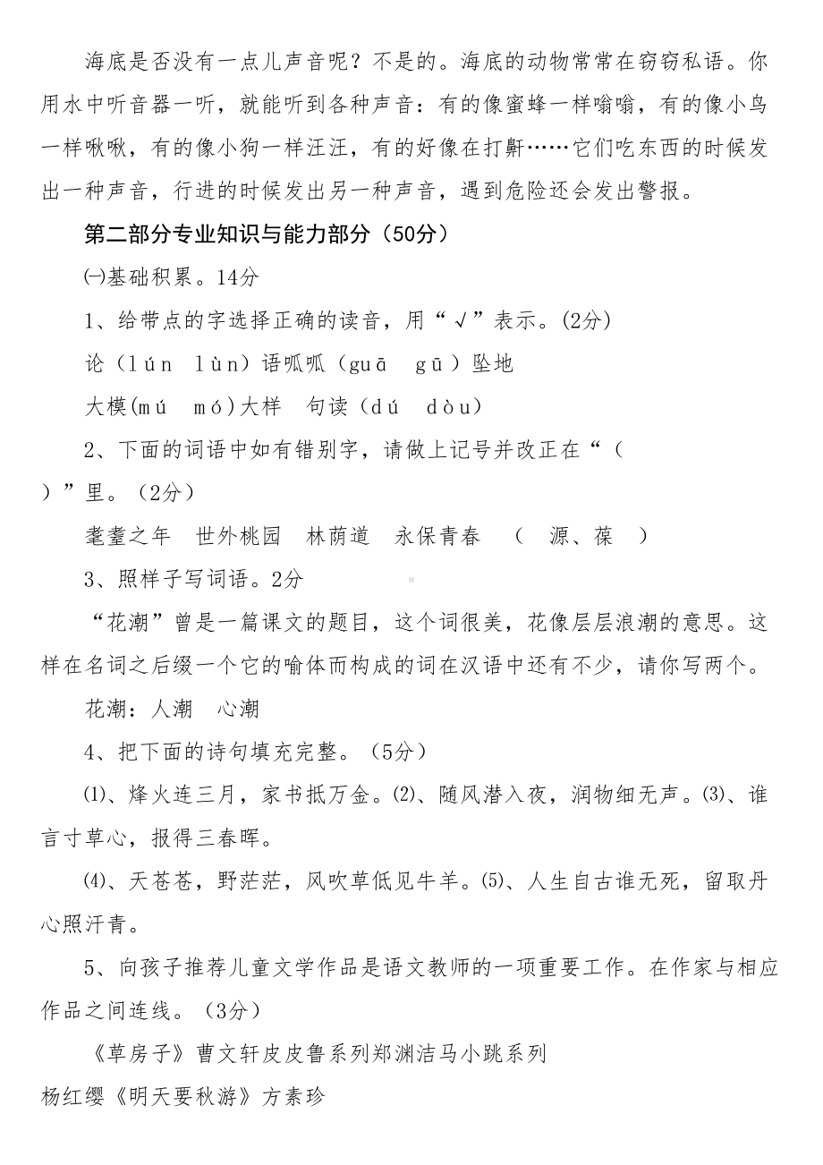 小学语文教师学科专业知识考试试题及答案(DOC 35页).docx_第3页