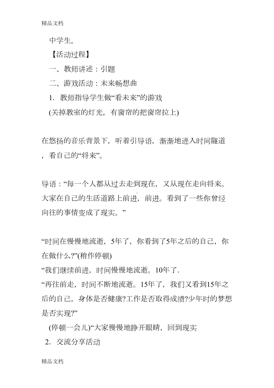 最新中学心理健康课教案(全)资料(DOC 22页).doc_第2页