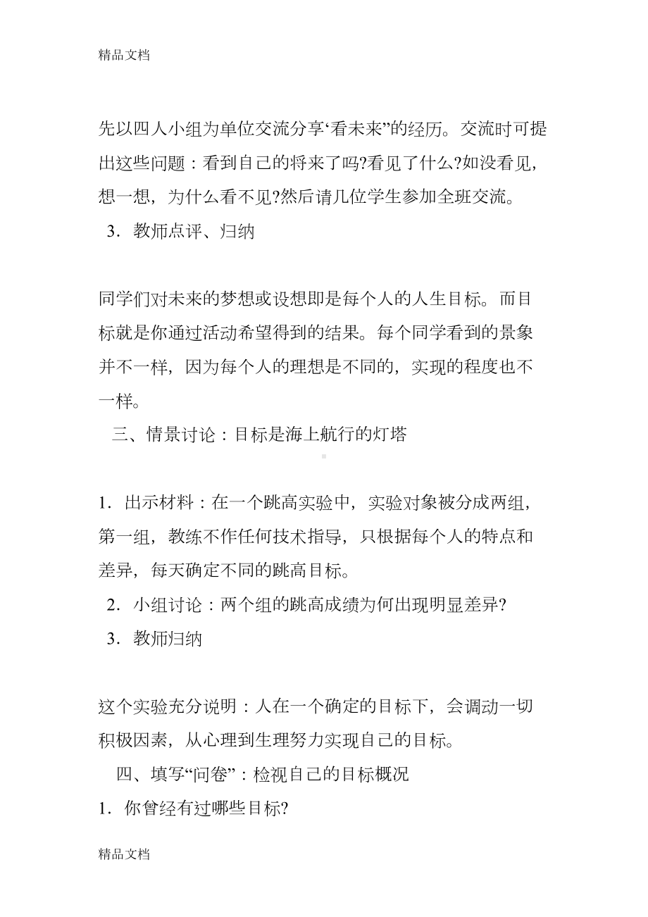 最新中学心理健康课教案(全)资料(DOC 22页).doc_第3页