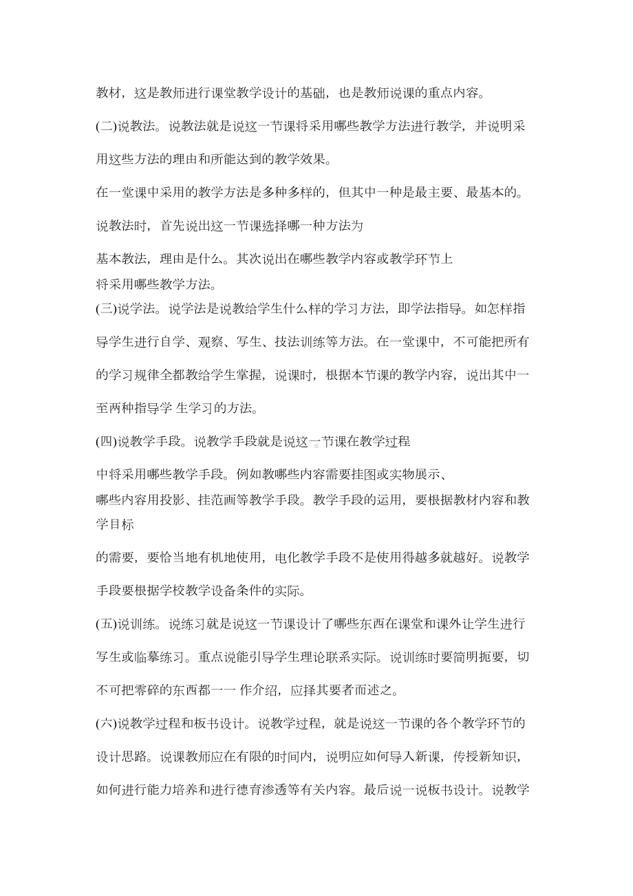 最新美术教师招聘保过资料之经典说课稿汇总(DOC 43页).doc_第2页