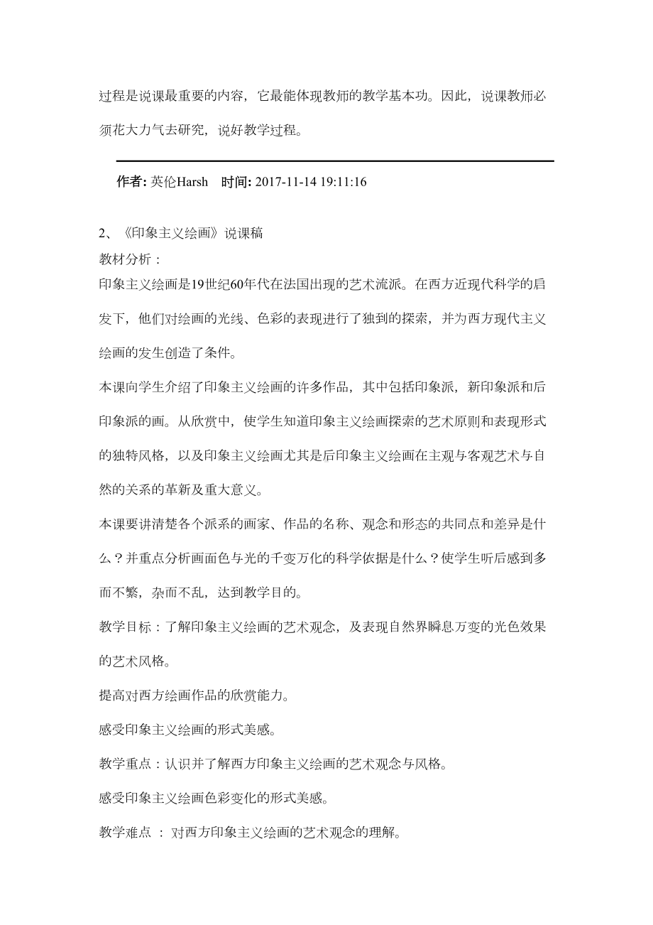 最新美术教师招聘保过资料之经典说课稿汇总(DOC 43页).doc_第3页