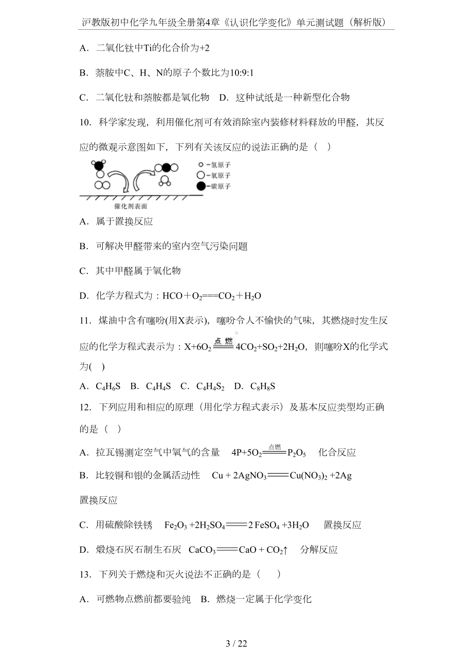 沪教版初中化学九年级全册第4章《认识化学变化》单元测试题(解析版)(DOC 18页).docx_第3页