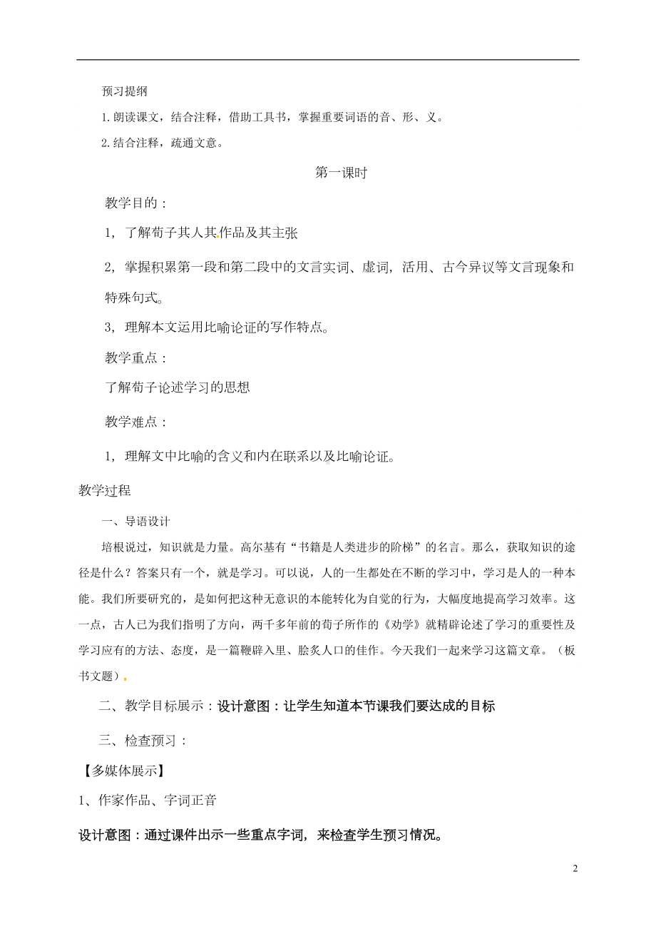 江苏省大丰市XX中学高中语文第2专题《劝学》教学设计苏教版必修1资料(DOC 8页).doc_第2页