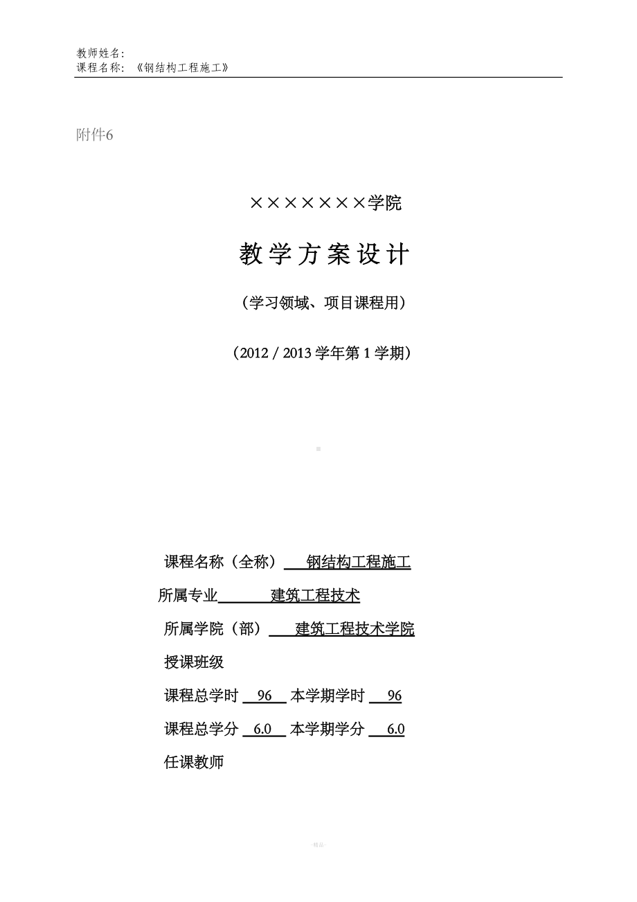 教学能力大赛授课教案(DOC 14页).doc_第1页