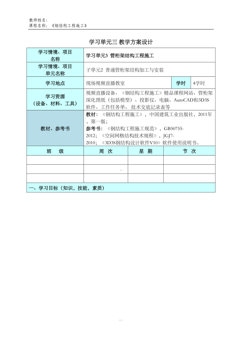 教学能力大赛授课教案(DOC 14页).doc_第2页