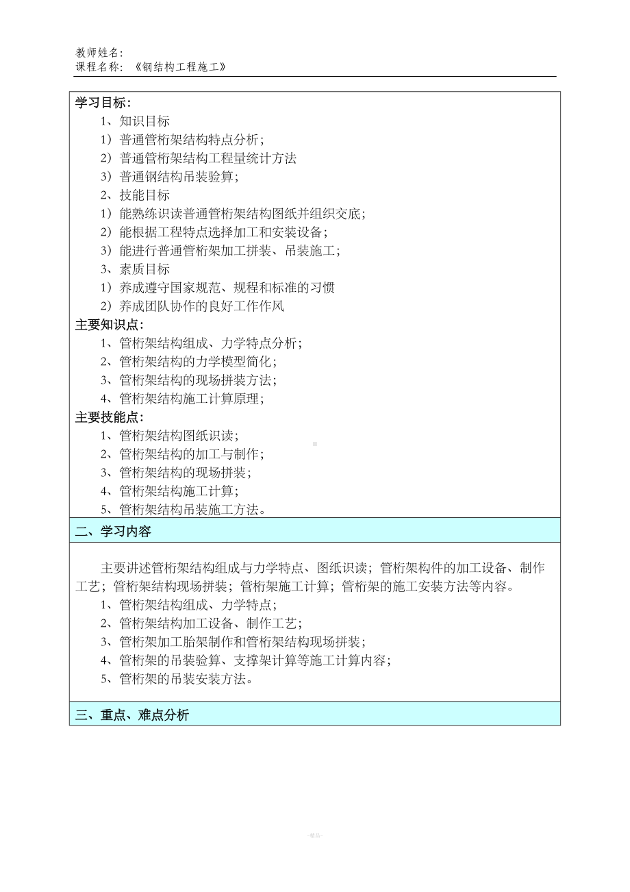 教学能力大赛授课教案(DOC 14页).doc_第3页