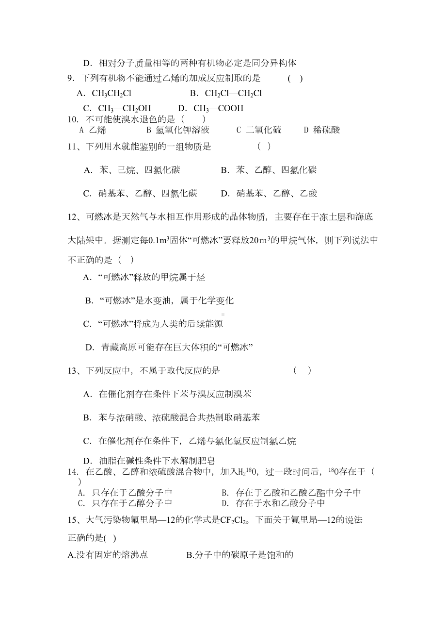 有机化合物单元测试题(DOC 7页).doc_第2页