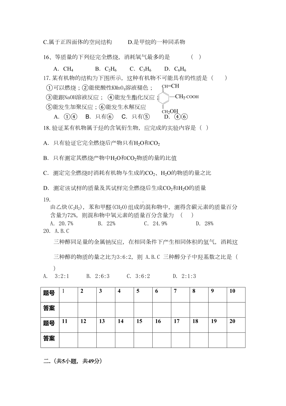 有机化合物单元测试题(DOC 7页).doc_第3页