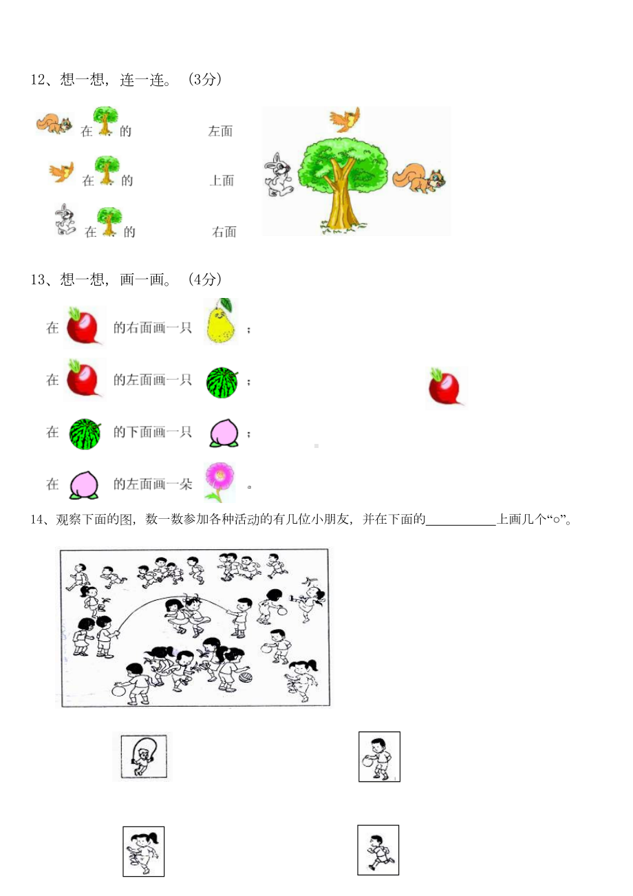 幼小衔接数学试卷(DOC 10页).doc_第3页