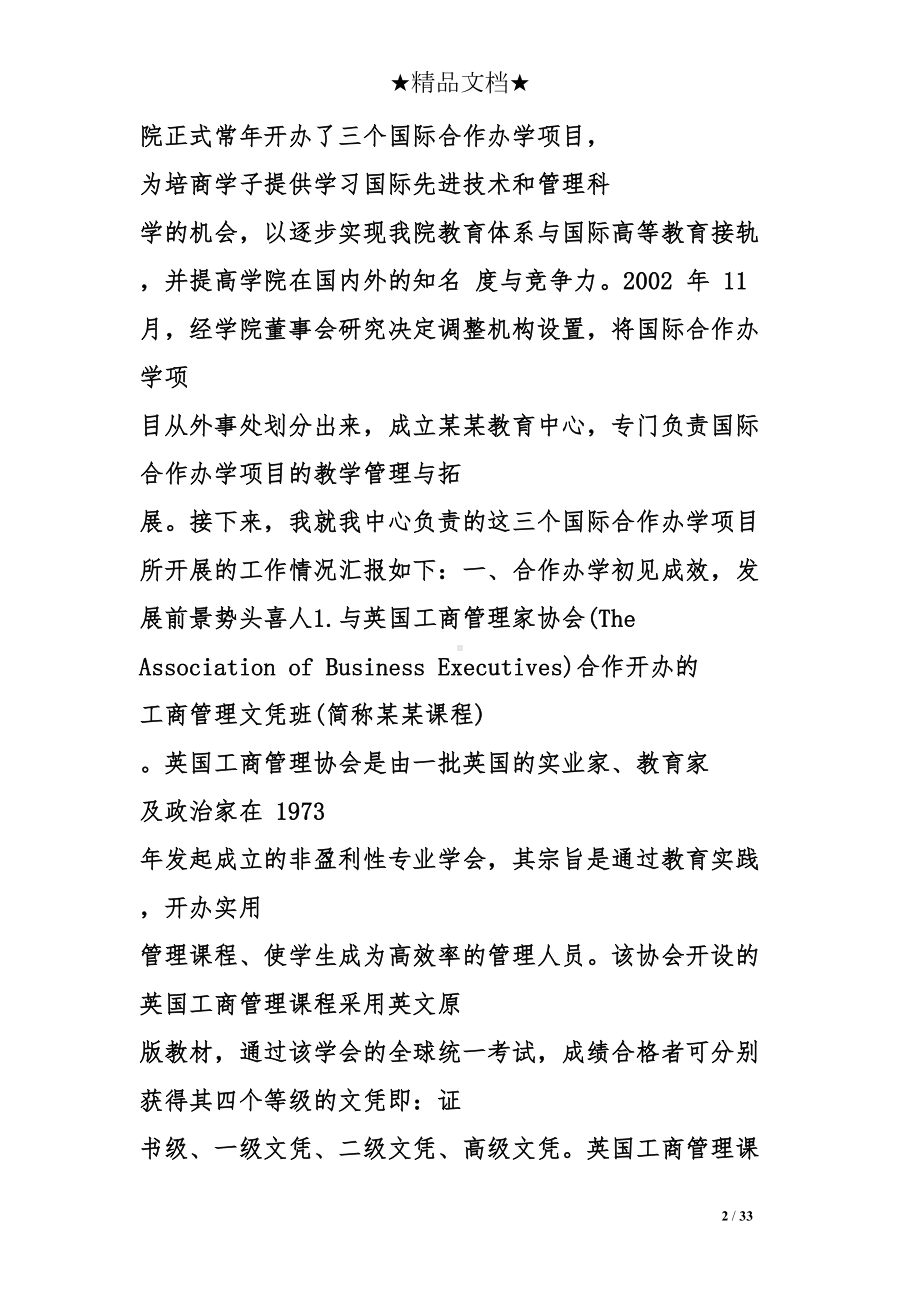 联合办学工作总结(DOC 33页).doc_第2页