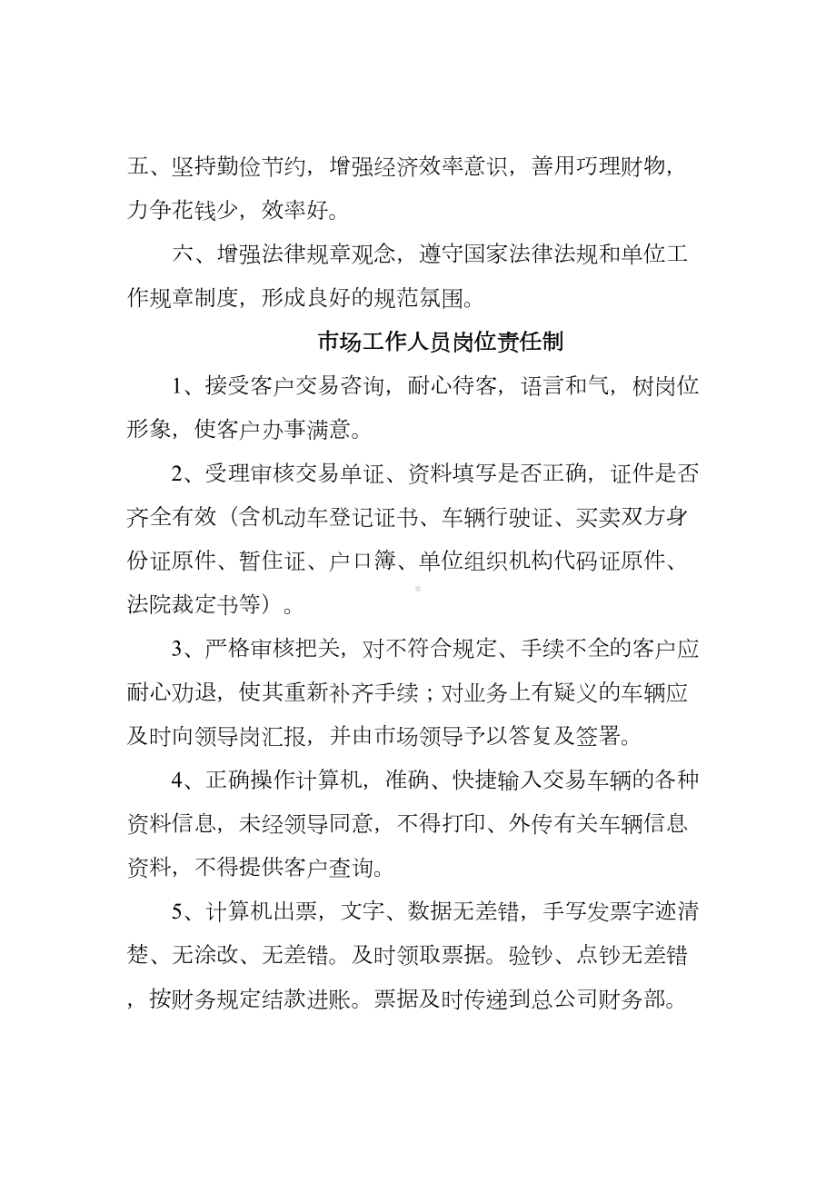 最新二手车交易市场有限公司规章制度汇编(DOC 17页).doc_第3页