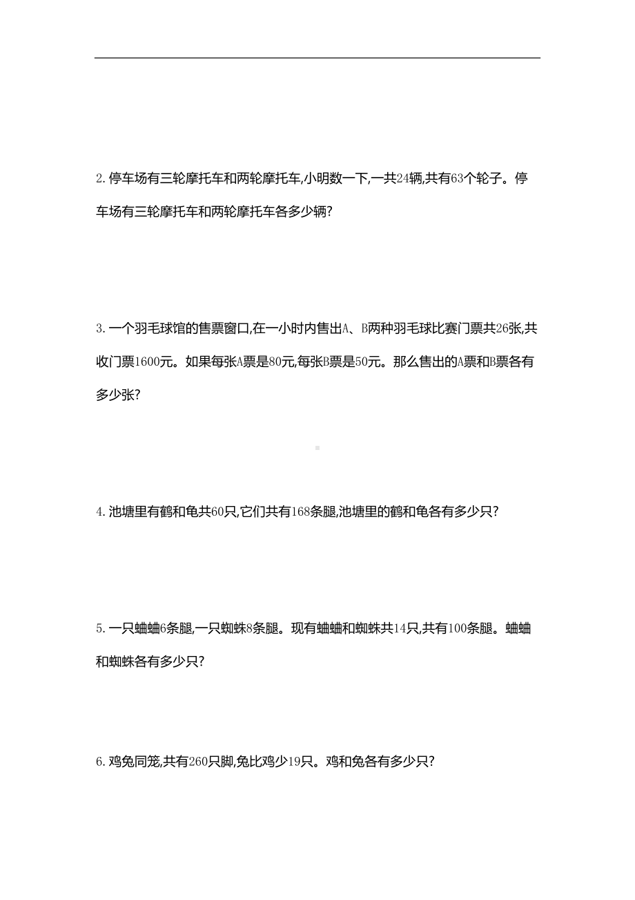 最新人教版四年级下册数学第九单元测试卷(含答案)(DOC 4页).doc_第2页