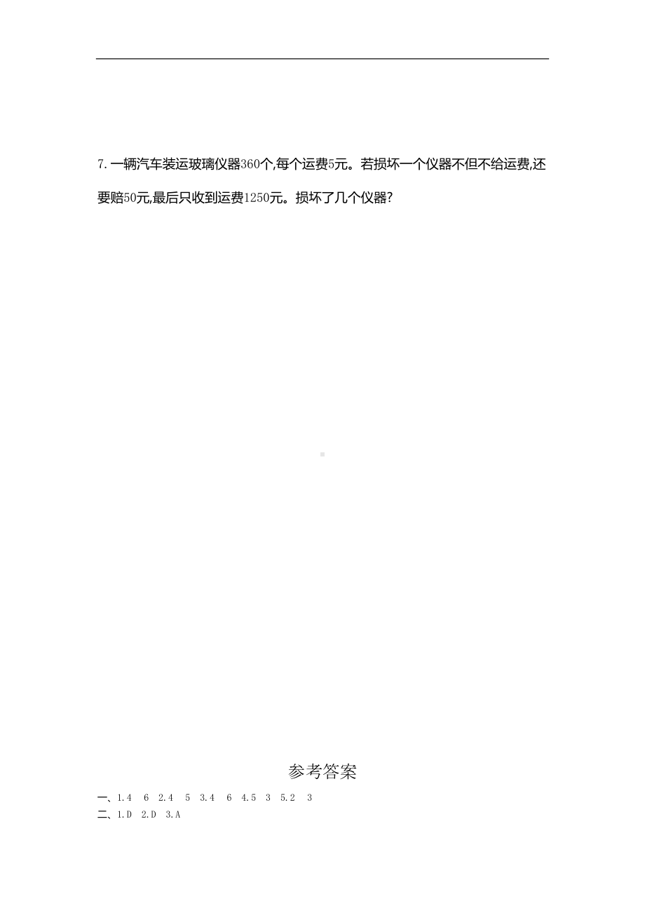 最新人教版四年级下册数学第九单元测试卷(含答案)(DOC 4页).doc_第3页