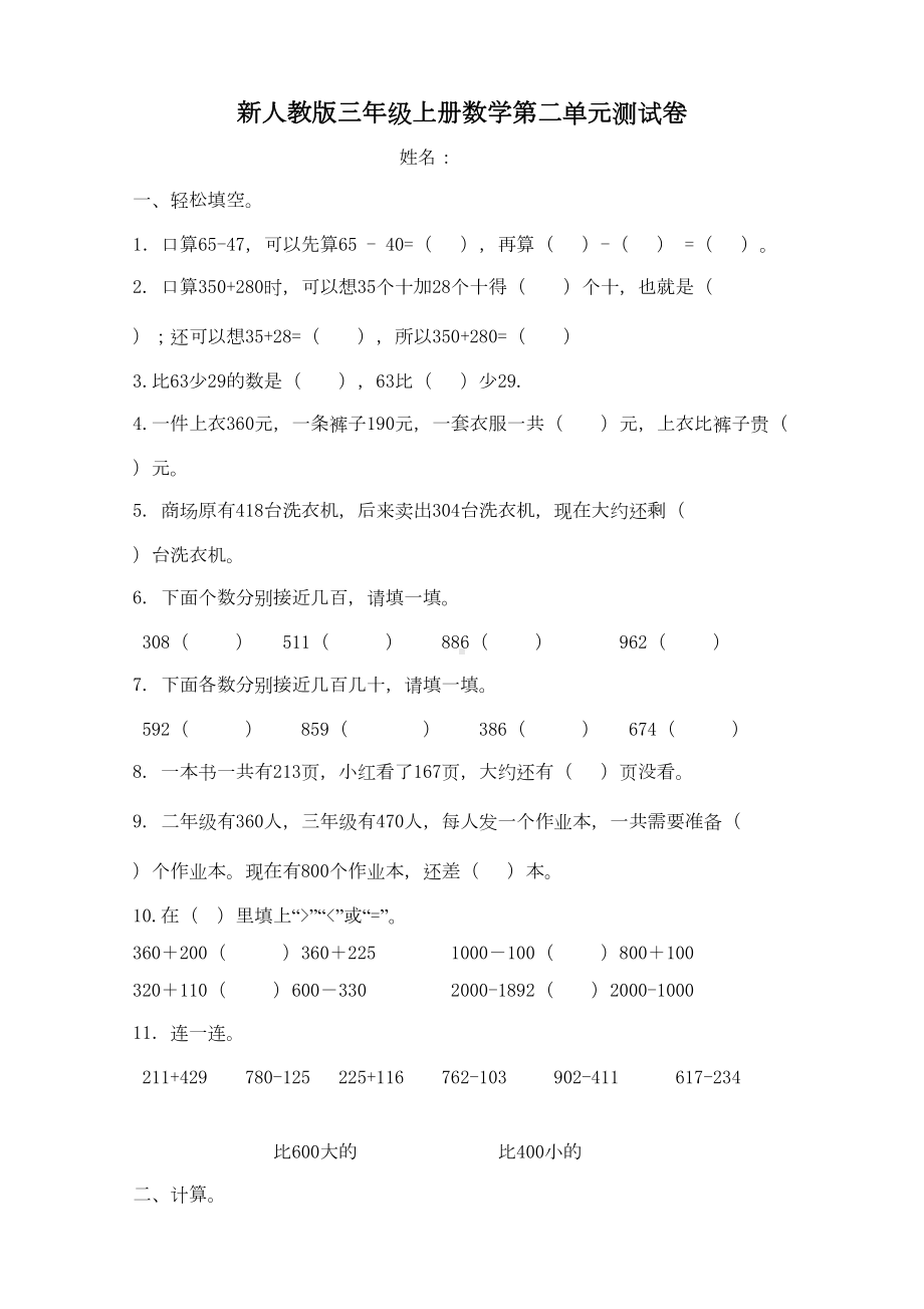 新人教版小学三年级上册数学第二单元测试卷(DOC 5页).doc_第1页