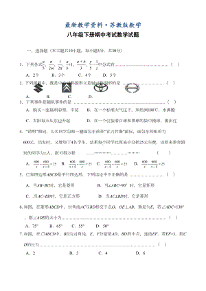 最新苏科版八年级下期中考试数学试题及答案(DOC 6页).doc