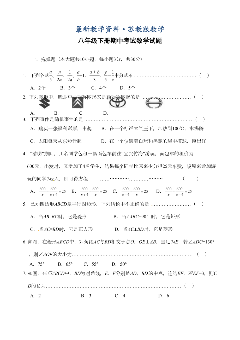 最新苏科版八年级下期中考试数学试题及答案(DOC 6页).doc_第1页