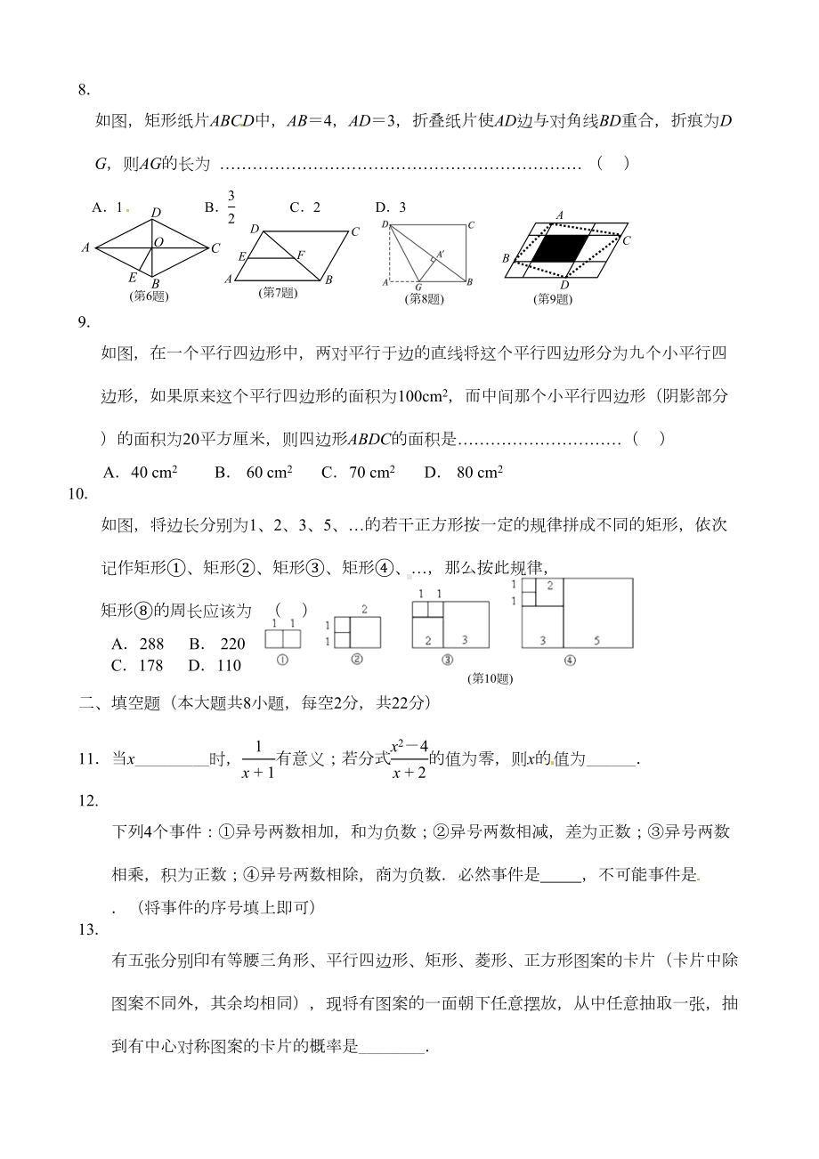 最新苏科版八年级下期中考试数学试题及答案(DOC 6页).doc_第2页