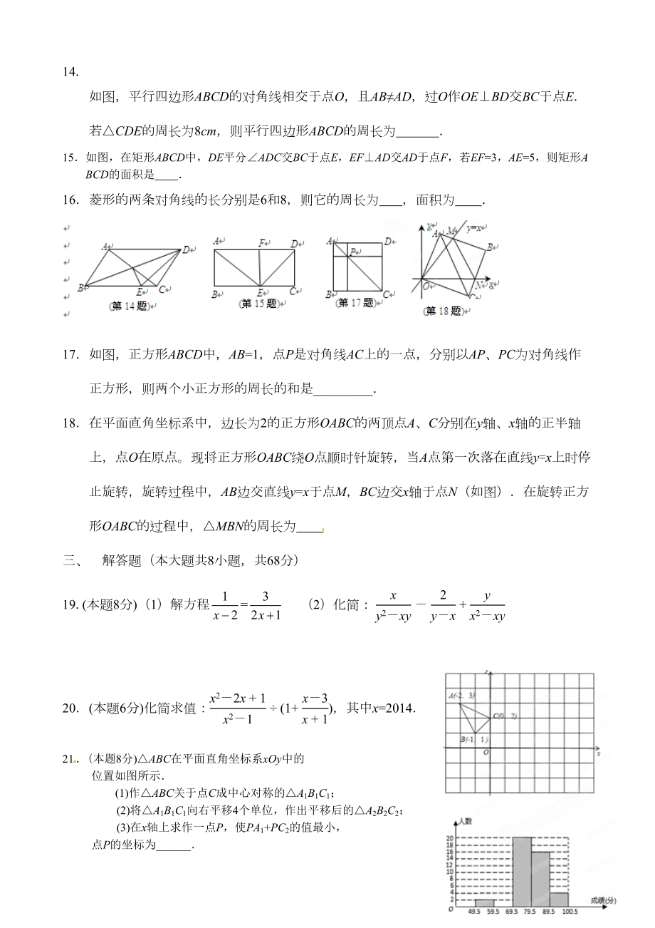 最新苏科版八年级下期中考试数学试题及答案(DOC 6页).doc_第3页