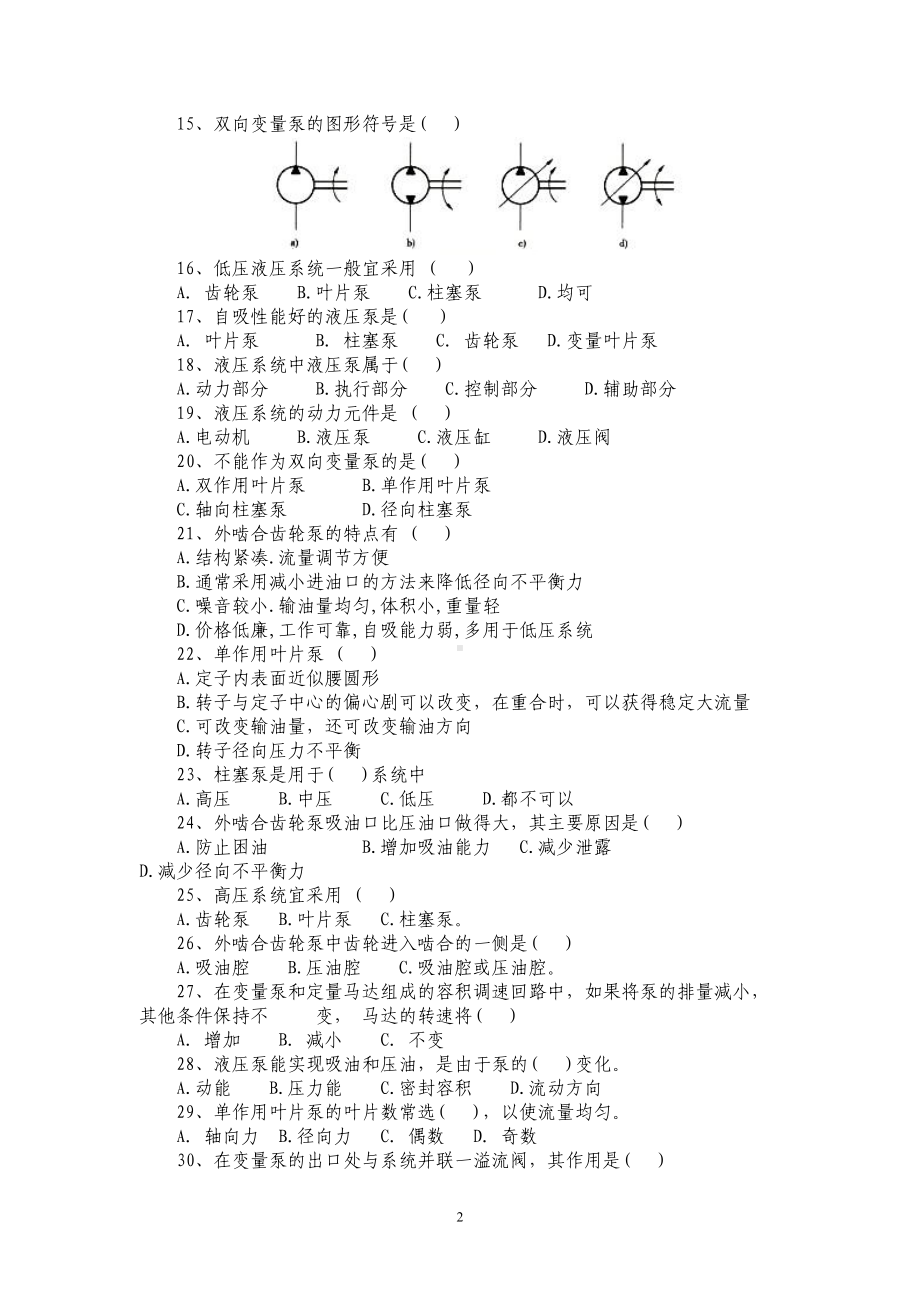 液压与气压传动技术试题及答案DOC(DOC 16页).doc_第2页