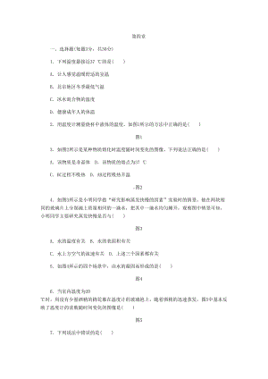 沪粤版八年级物理上册第四章单元测试题(DOC 5页).docx