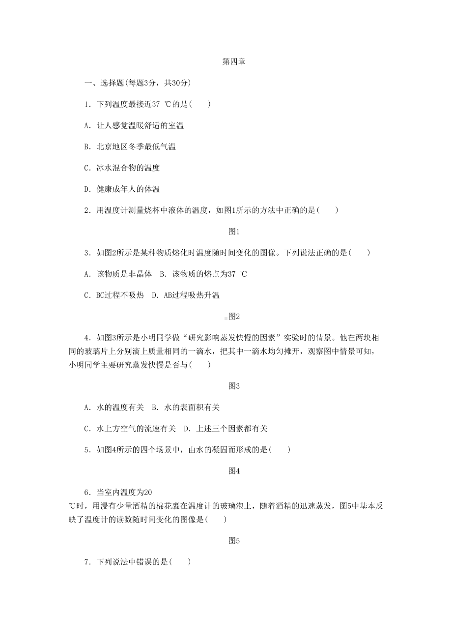 沪粤版八年级物理上册第四章单元测试题(DOC 5页).docx_第1页