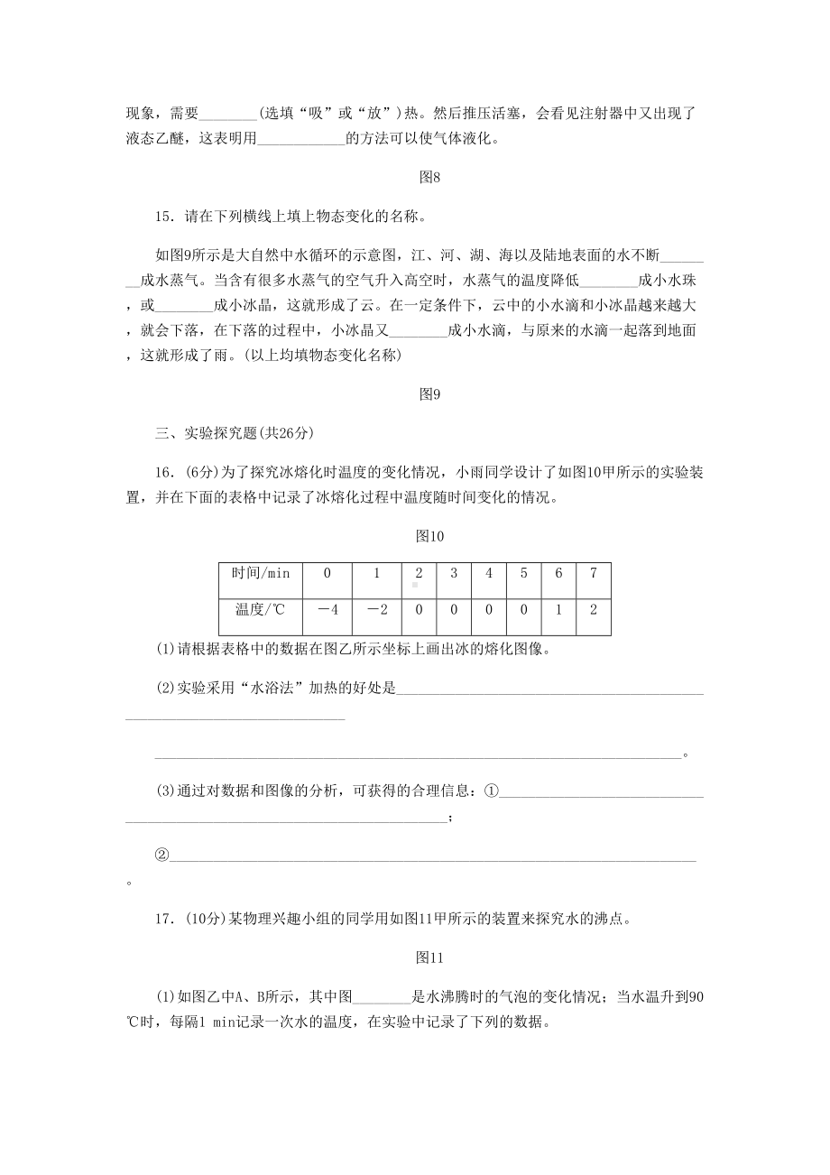 沪粤版八年级物理上册第四章单元测试题(DOC 5页).docx_第3页