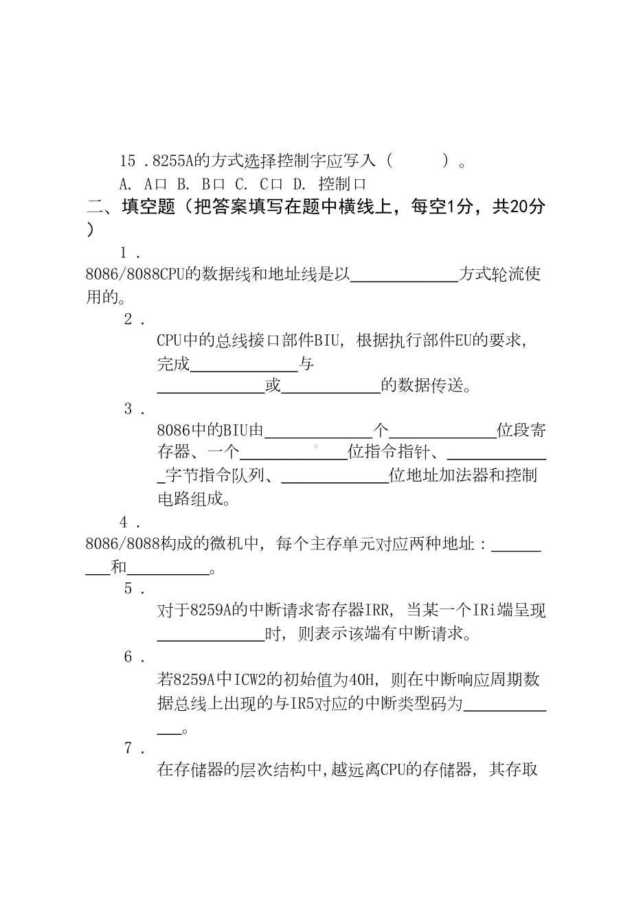 微机原理与接口技术考试试题及答案汇总(DOC 71页).doc_第3页