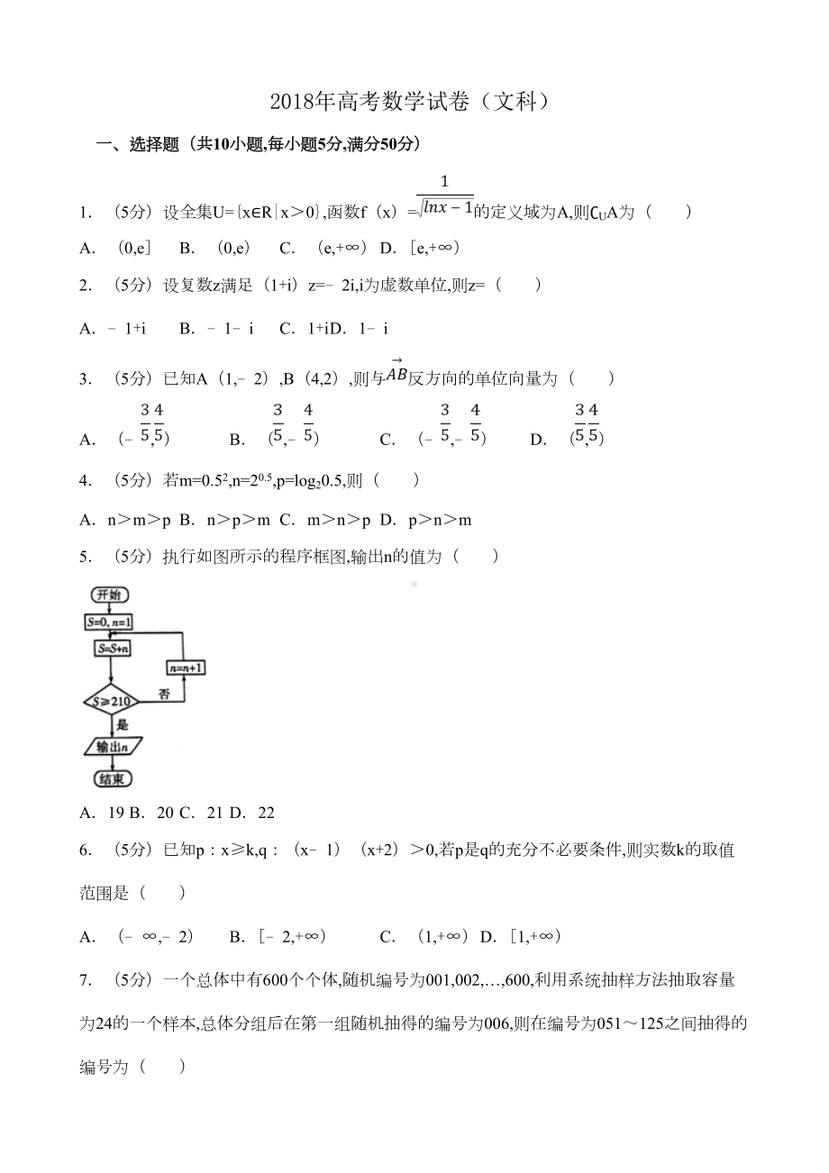 最新-2020年高三数学试卷(文科)(DOC 21页).doc_第1页