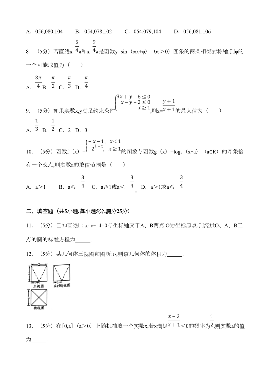 最新-2020年高三数学试卷(文科)(DOC 21页).doc_第2页